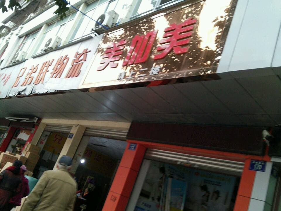 兄弟联物流(三台分公司)