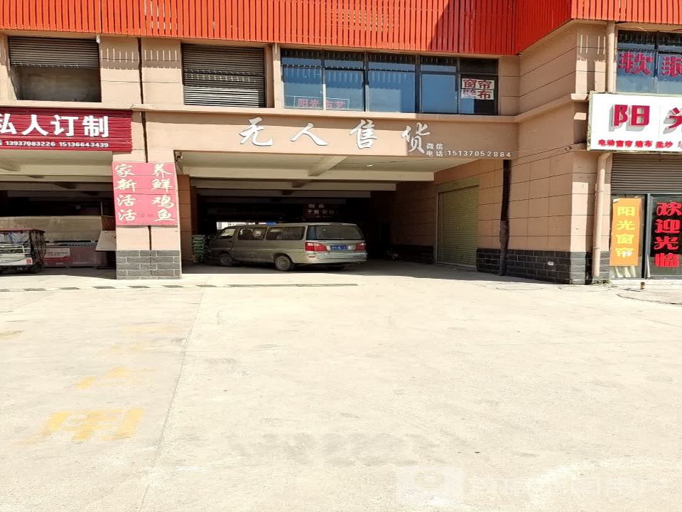 无人收货
