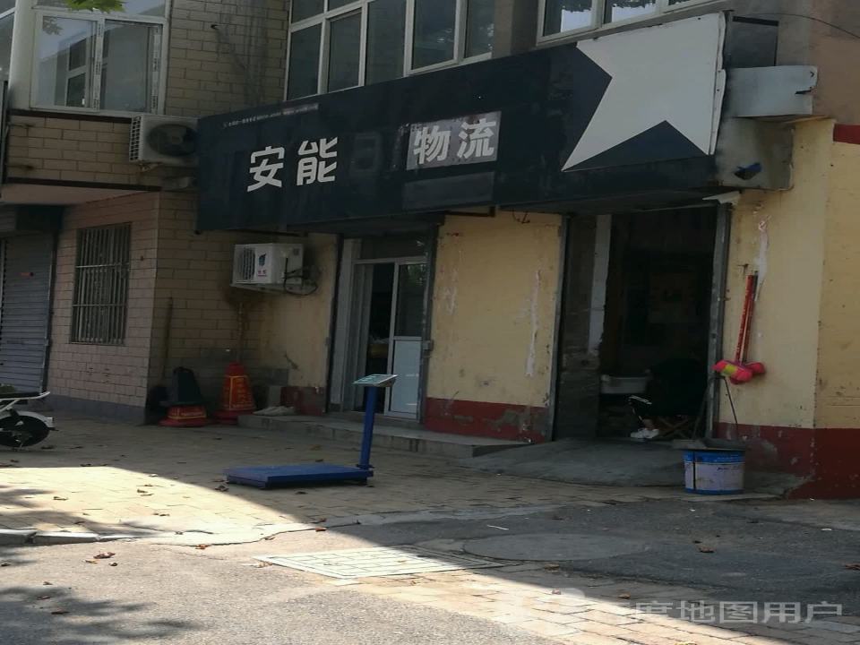安能物流(中华路店)