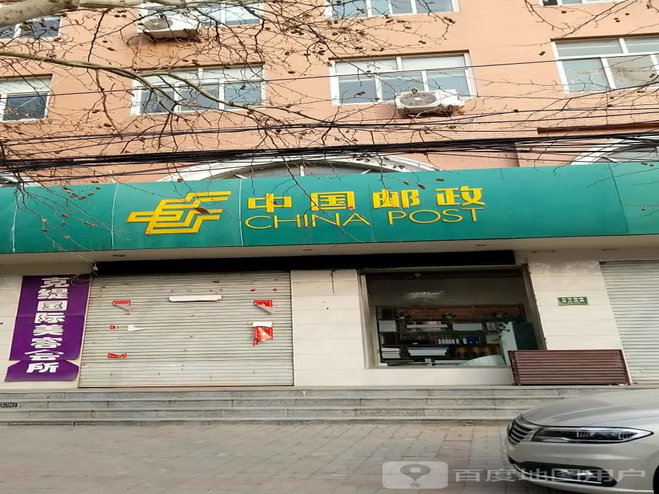 中国邮政(东环邮政营业所)