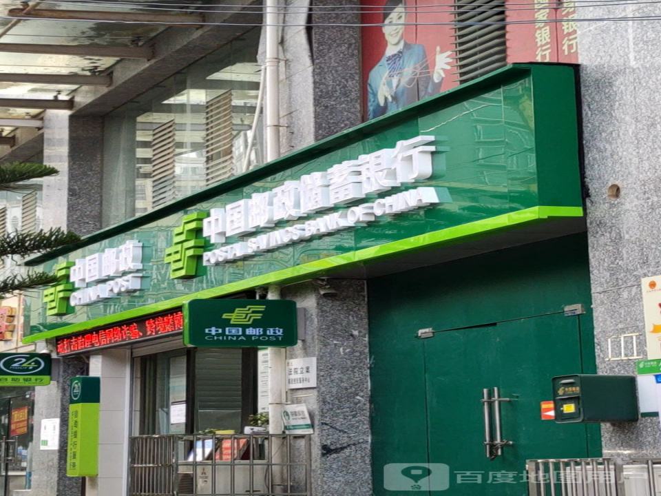 中国邮政(白鹭大厦)
