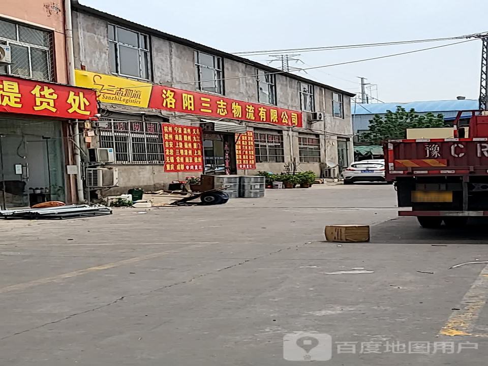 洛阳五洲物流有限公司