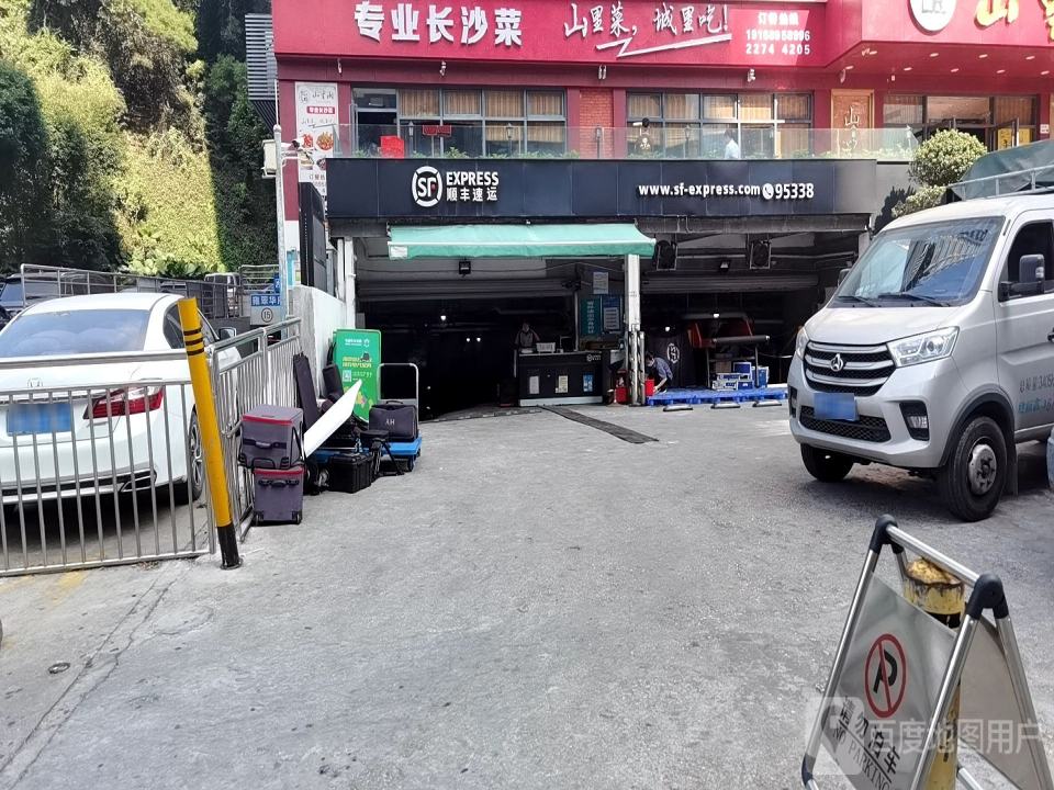 顺丰速运(布心分部)