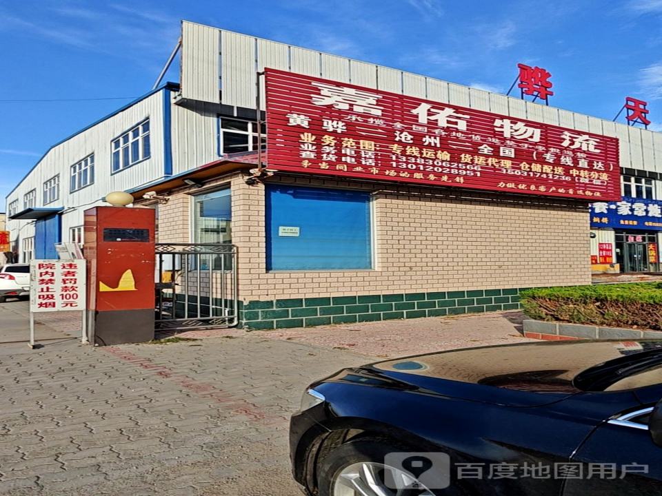 嘉佑物流