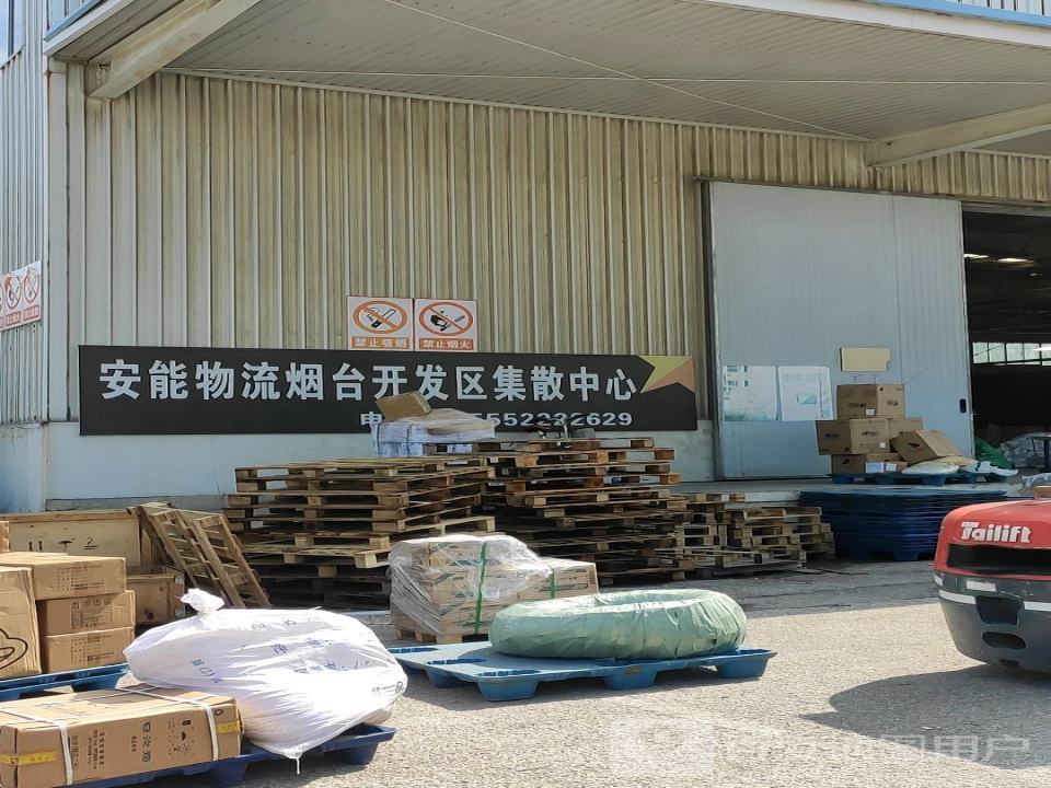 安能物流