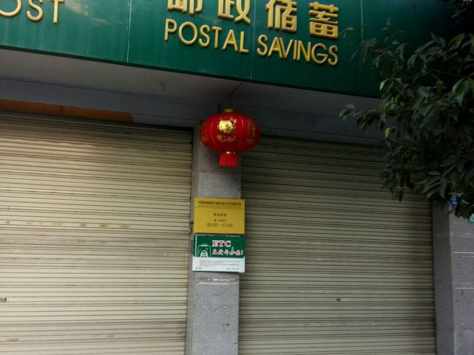 中国邮政(寿安邮政支局)