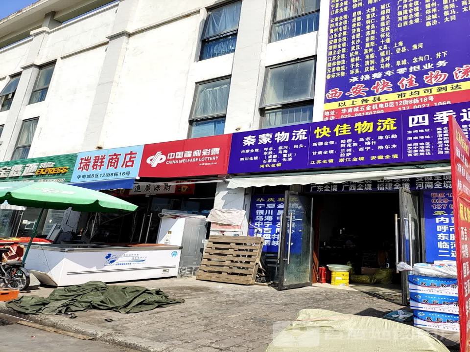 秦蒙物流
