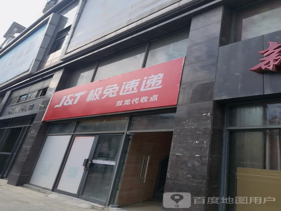 极兔速递