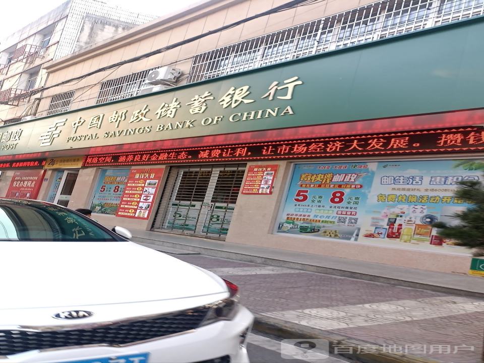 中国邮政(池河邮政支局)