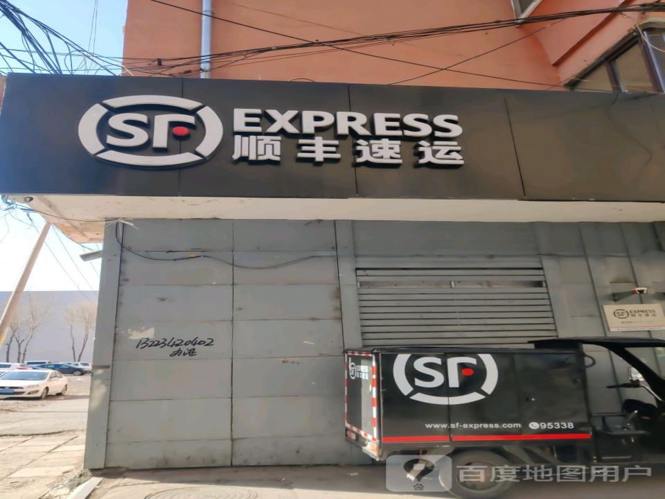 顺丰速运(兴汇路营业点)