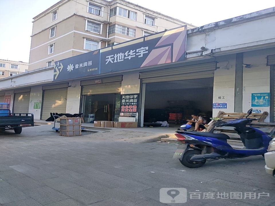 壹米滴答(张家港路店)