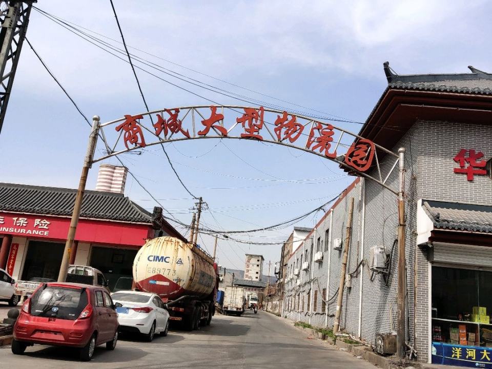 商城大型物流园