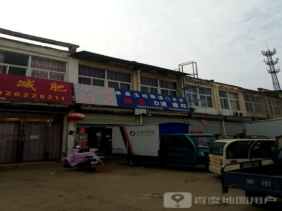 单县玉钱物流门市部
