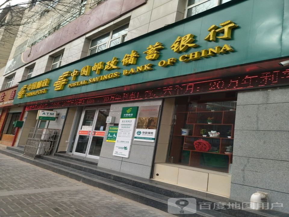 中国邮政(新城街)