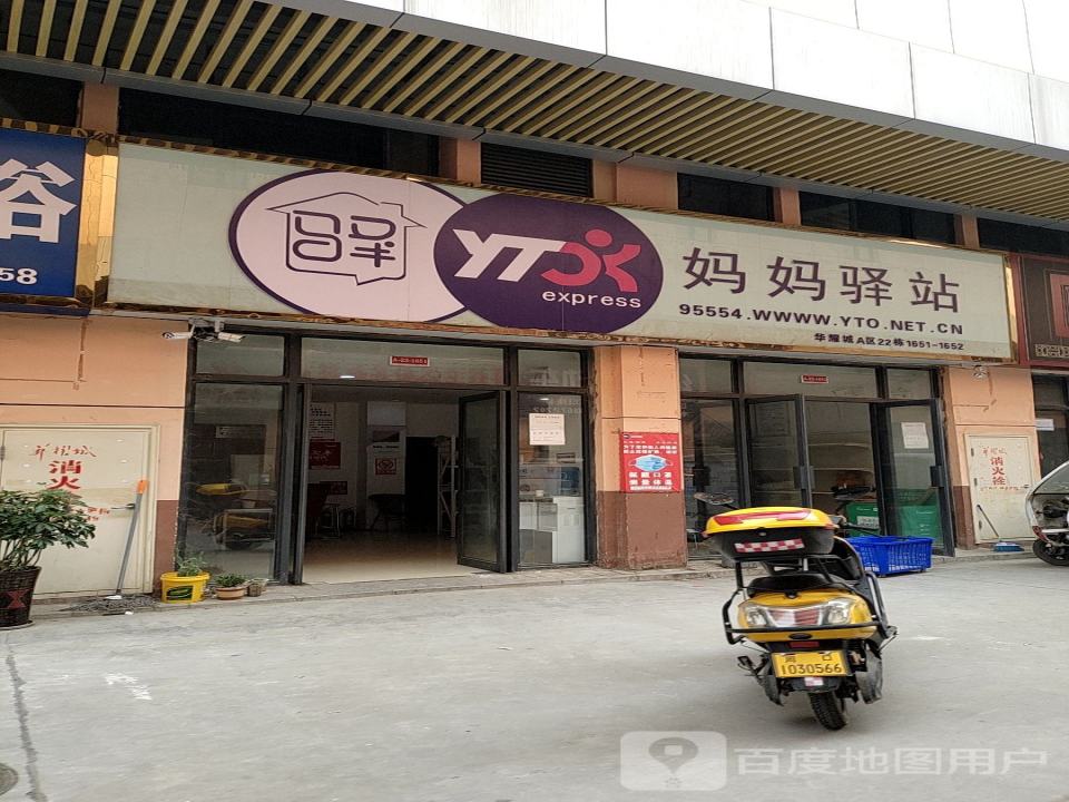 妈妈驿站(腾飞路店)