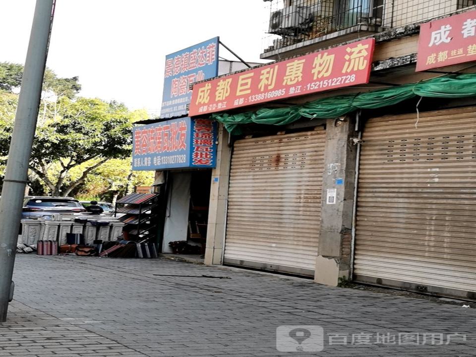 成都巨利惠物流