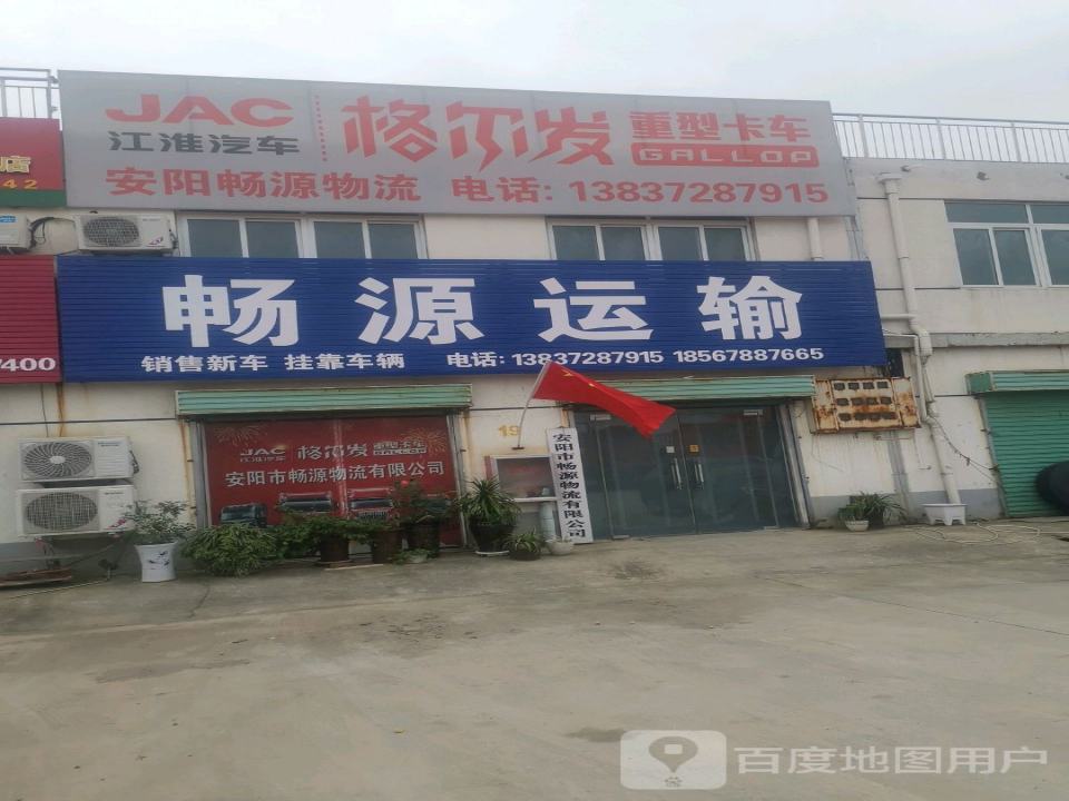 畅源运输