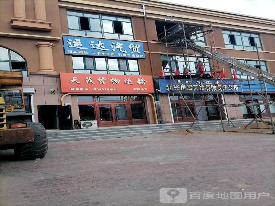 天茂货物运输有限公司