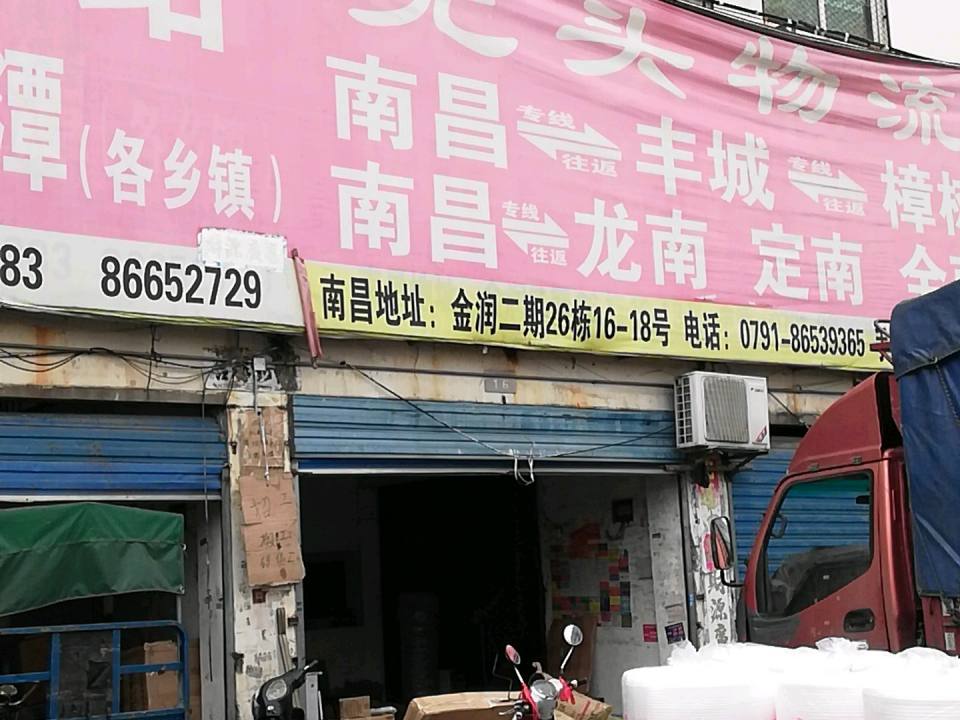 光头物流(洪润横街店)