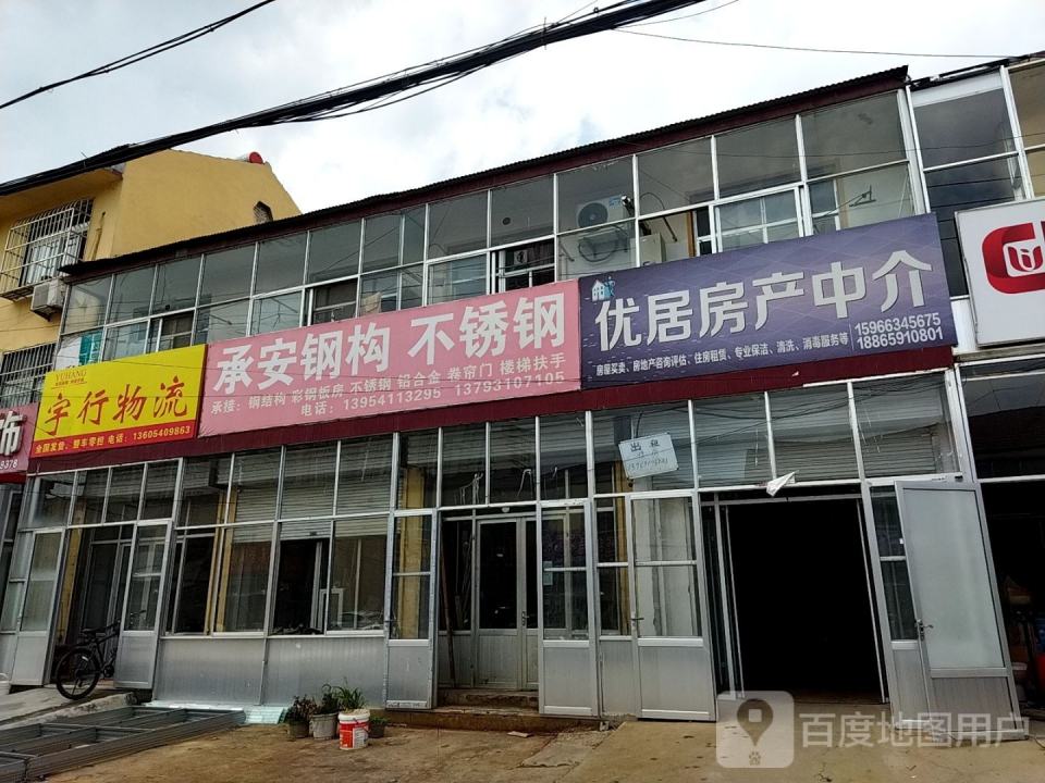 宇行物流