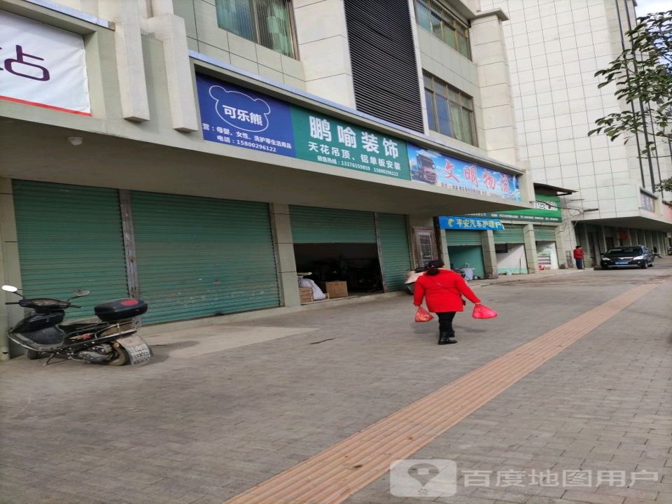 文明物流