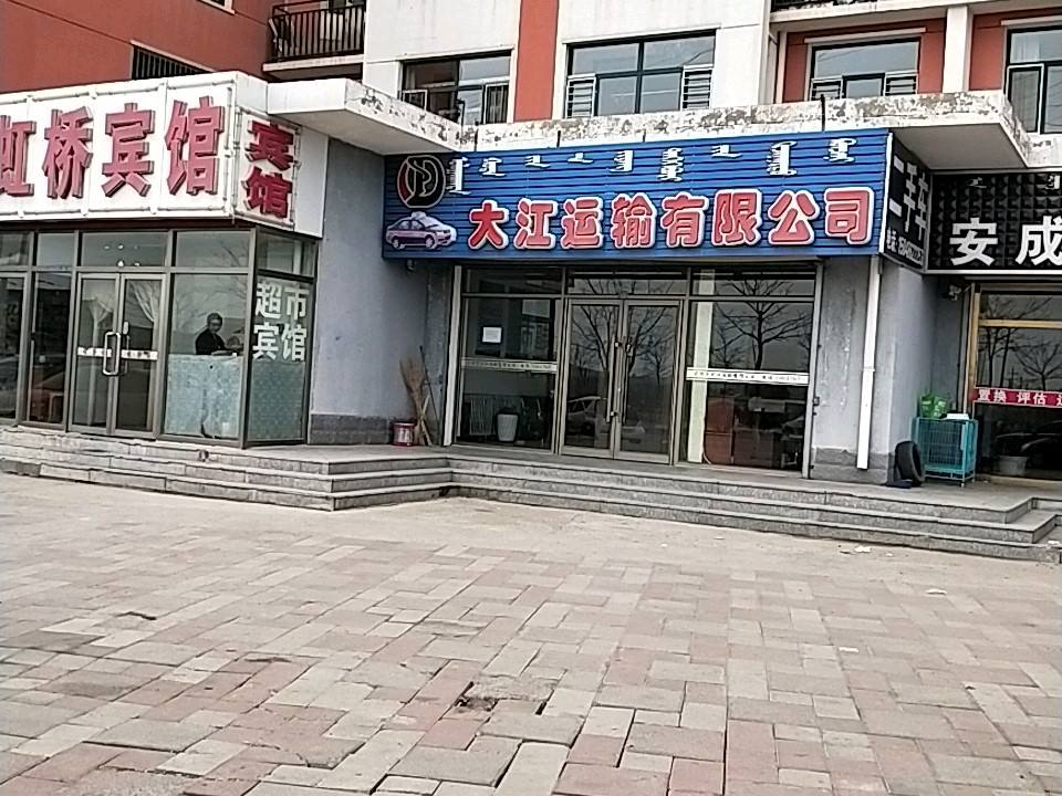 大江运输有限公司
