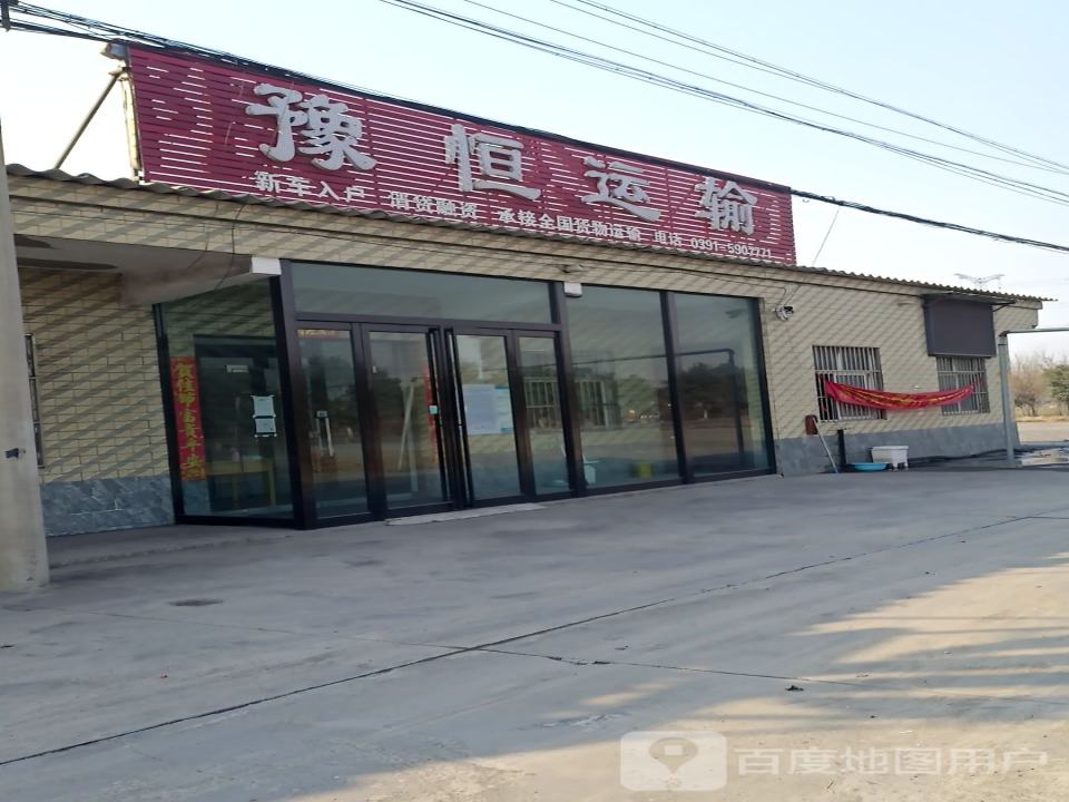 豫恒运输