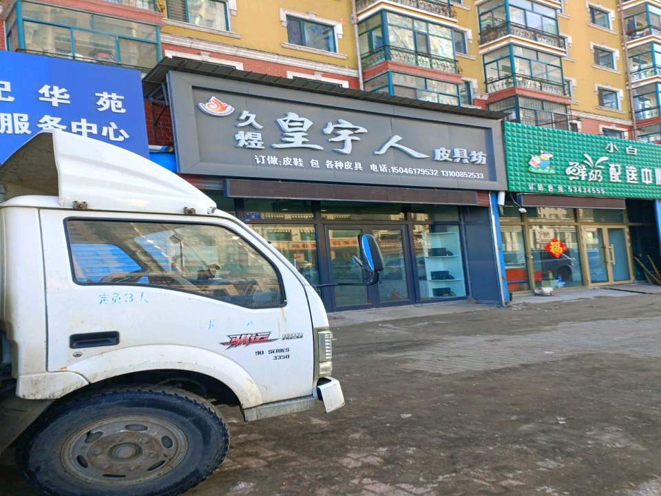 小白鲜奶配送中心