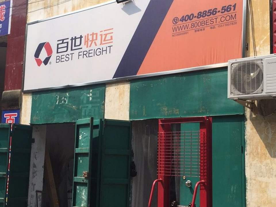 百世快运(建社路店)
