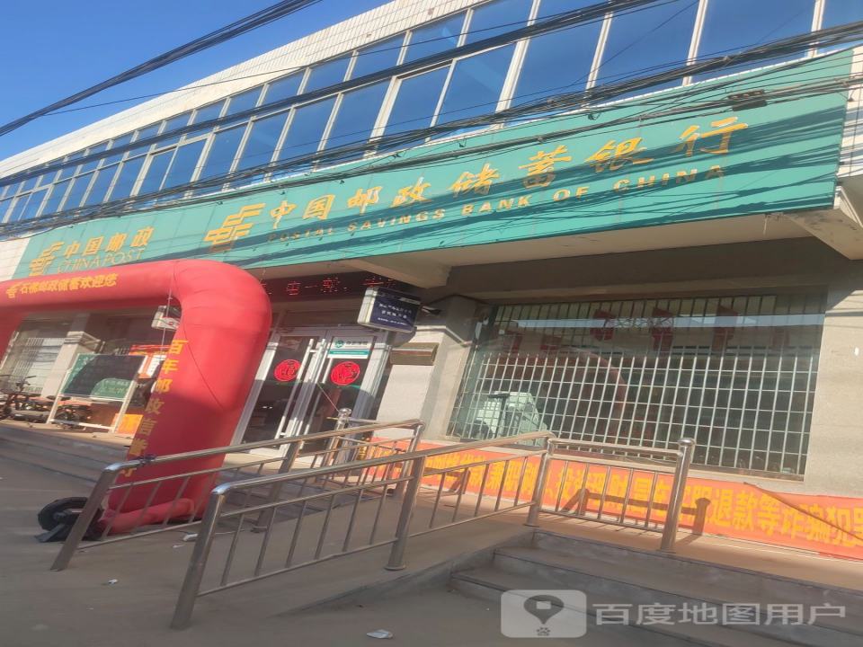 石佛邮政支局(石伏邮政支局)