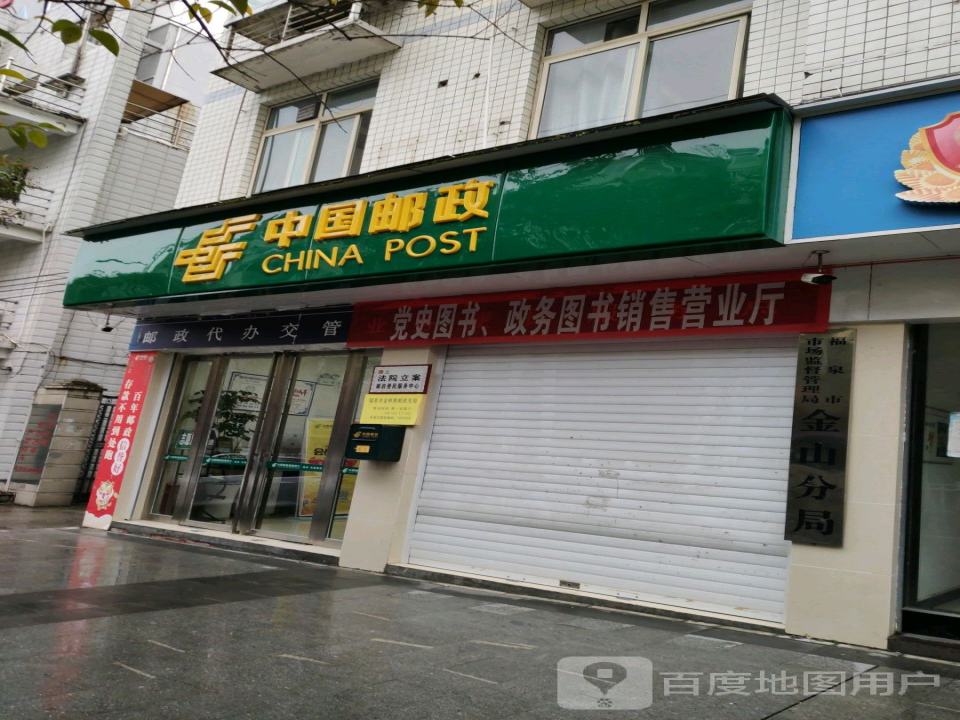 中国邮政(洒金北路店)