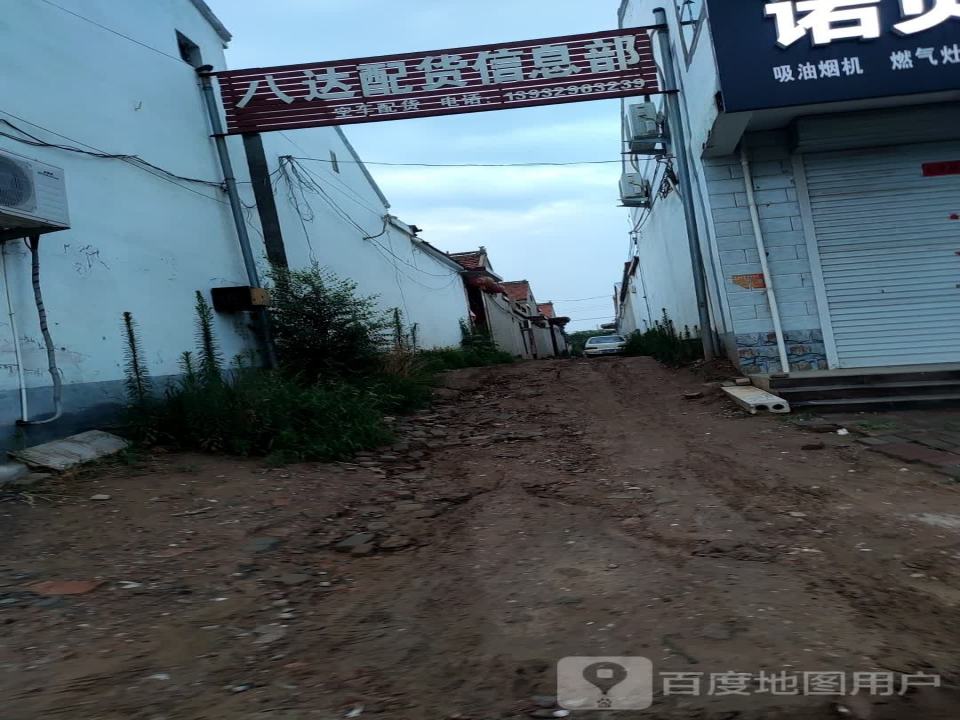 八达配货信息部