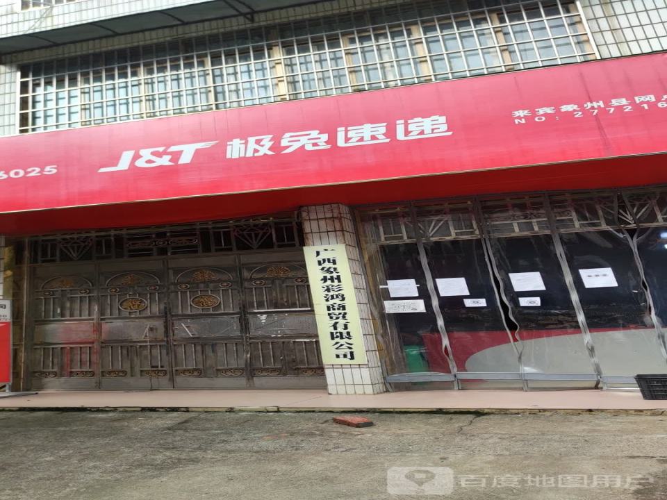 极兔速递