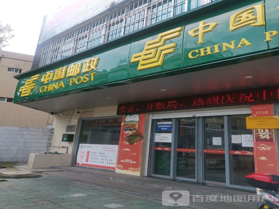 中国邮政快递收寄点(普定县文明路邮政支局)
