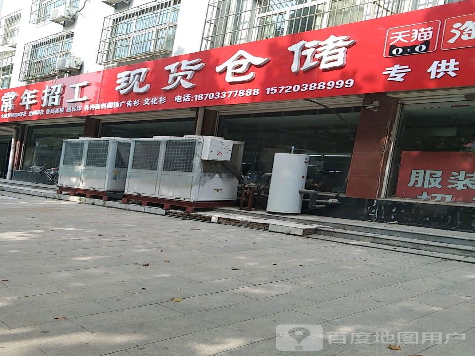现货仓储