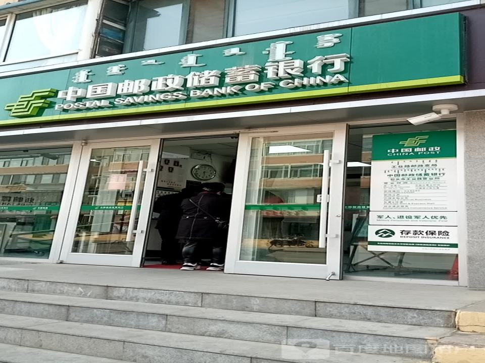 中国邮政(工业路店)