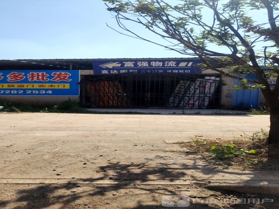 富强物流(香泉路店)