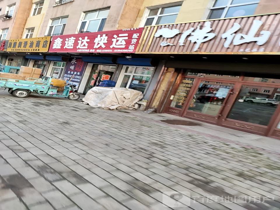 鑫速达快运配货站