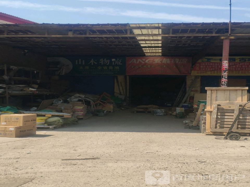 安能物流(原平路店)