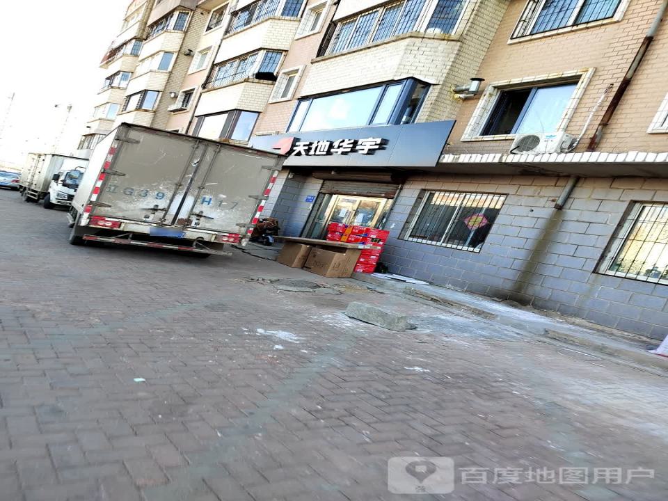天地华宇(解放路店)