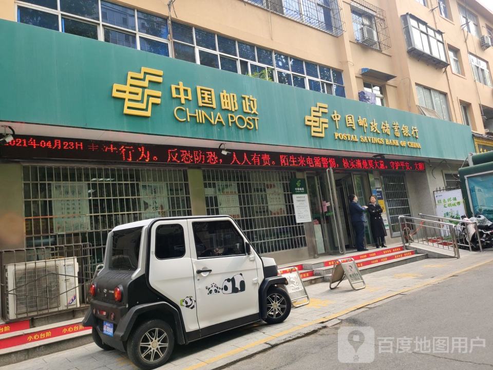 中国邮政(健康路邮政支局)