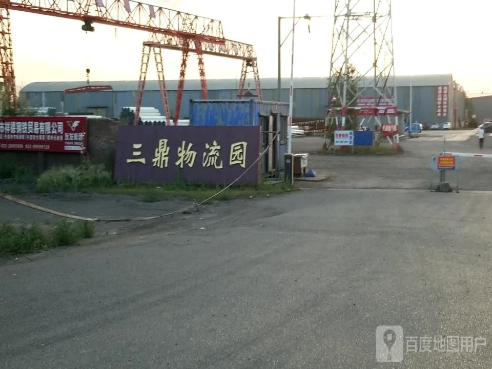 三鼎物流园