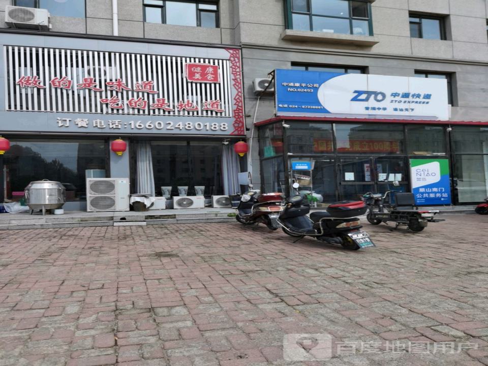 中通快递(No.02453店)