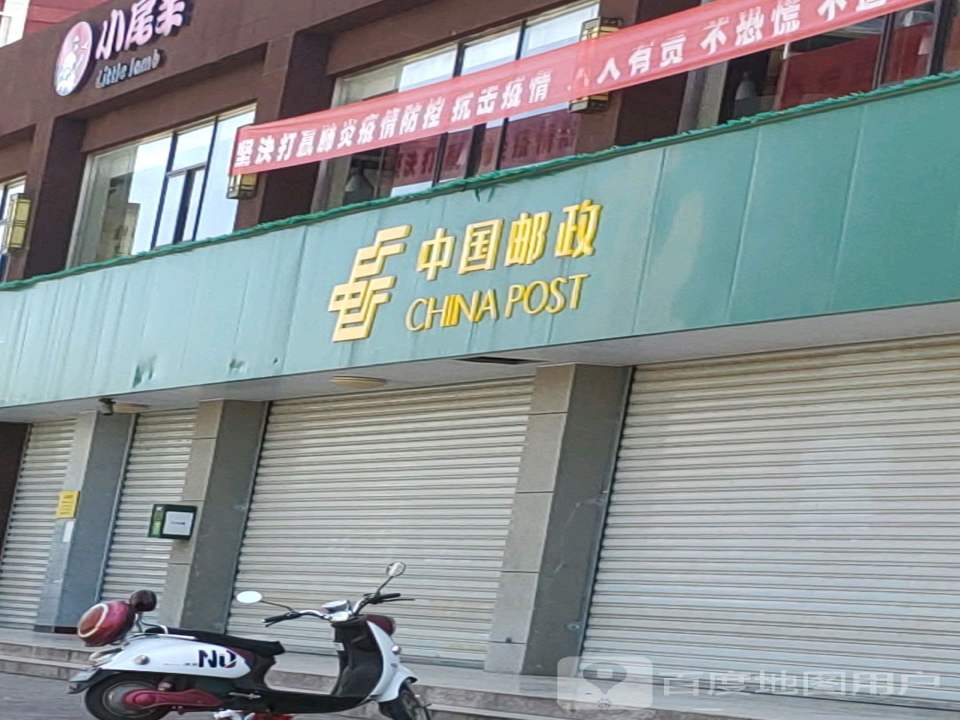 中国邮政