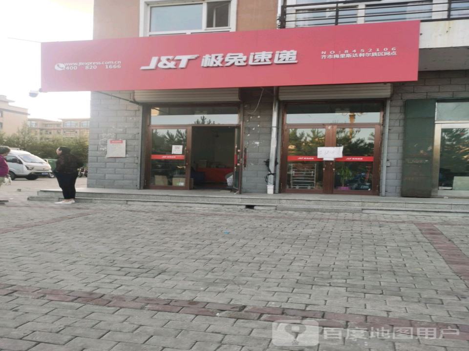 极兔速递