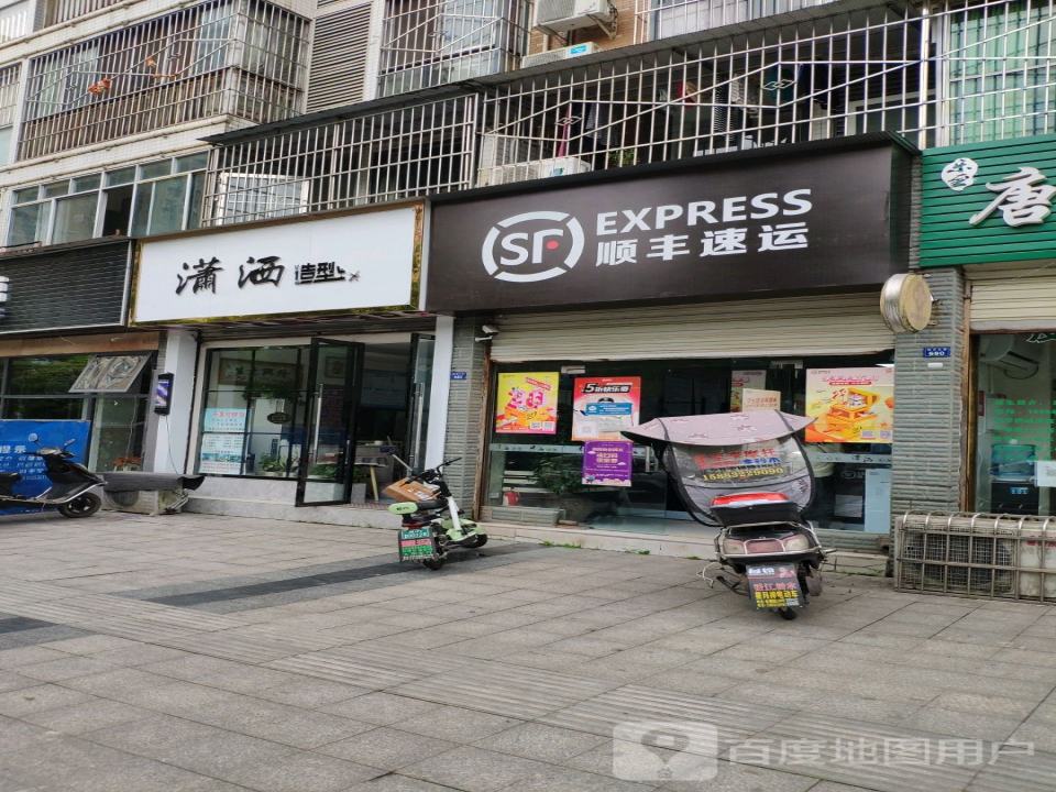 顺丰速运(帅乡大道店)