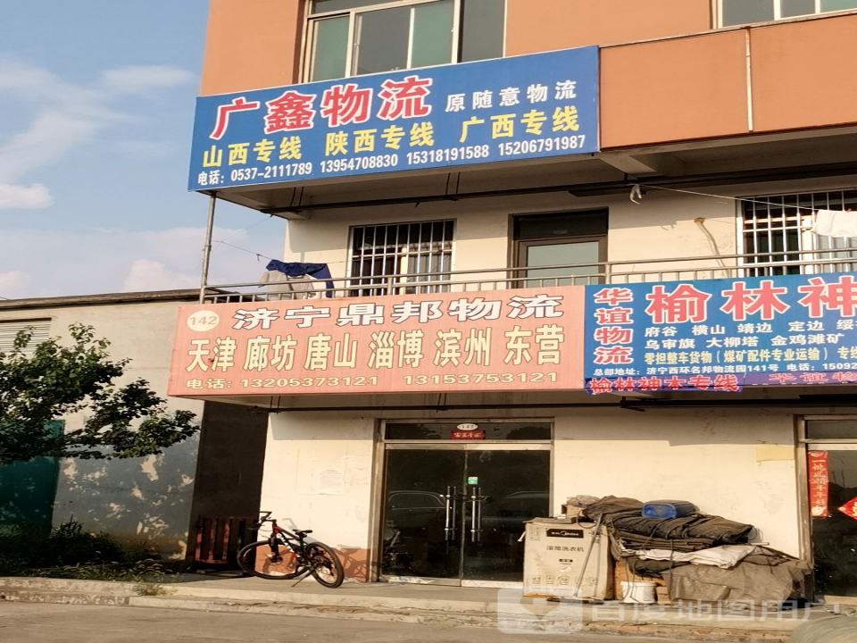 广鑫物流