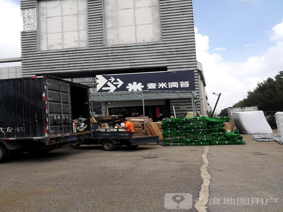 壹米滴答(向海大道店)