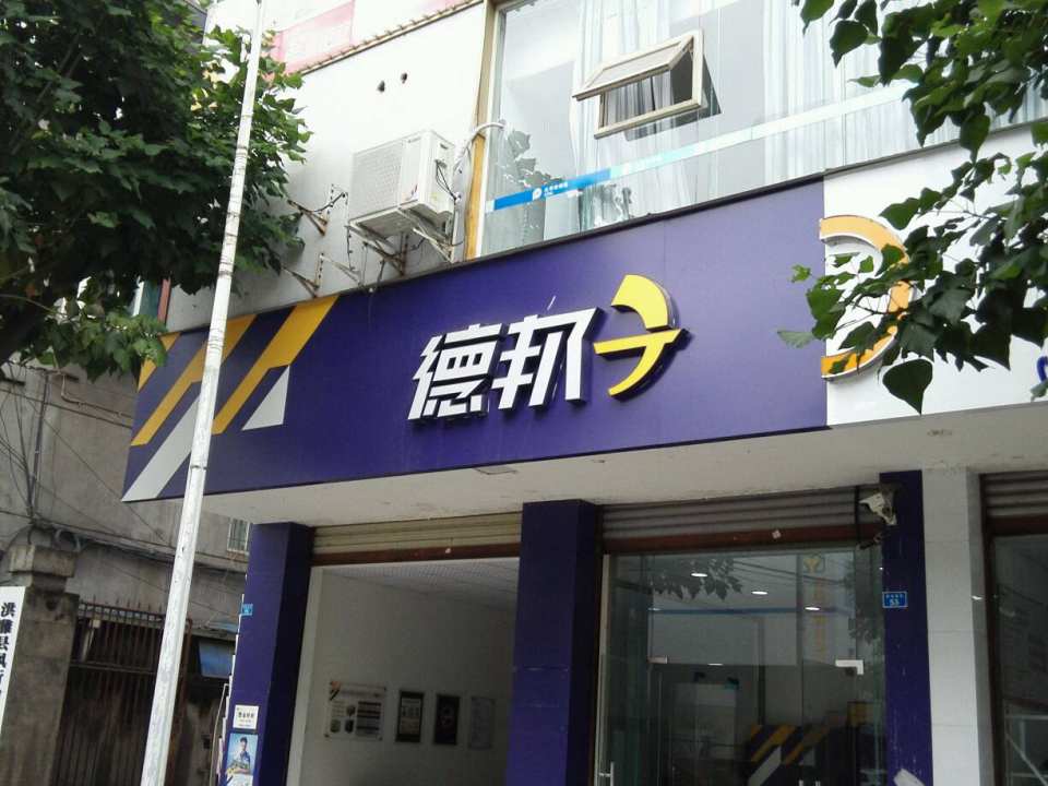 德邦快递(西苑南街店)