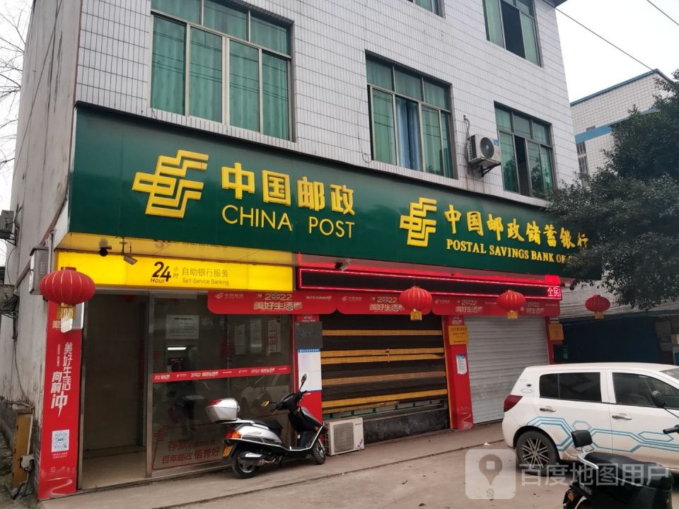 中国邮政(交通路店)